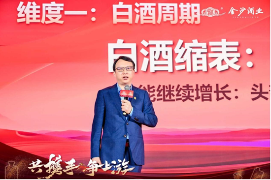 厂商携手，共赴上游：金沙酒业2025厂商大会解码行业未来