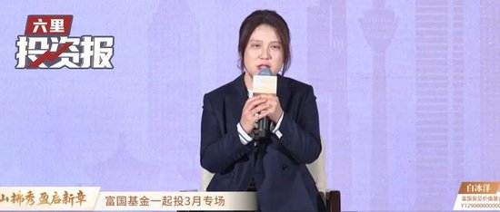 富国名将白冰洋最新分享：A股港股都会向更合理均值回归