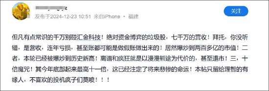 汇金科技股价泡沫破灭？基本面烂到将“*ST” 华宝基金Q4涌入