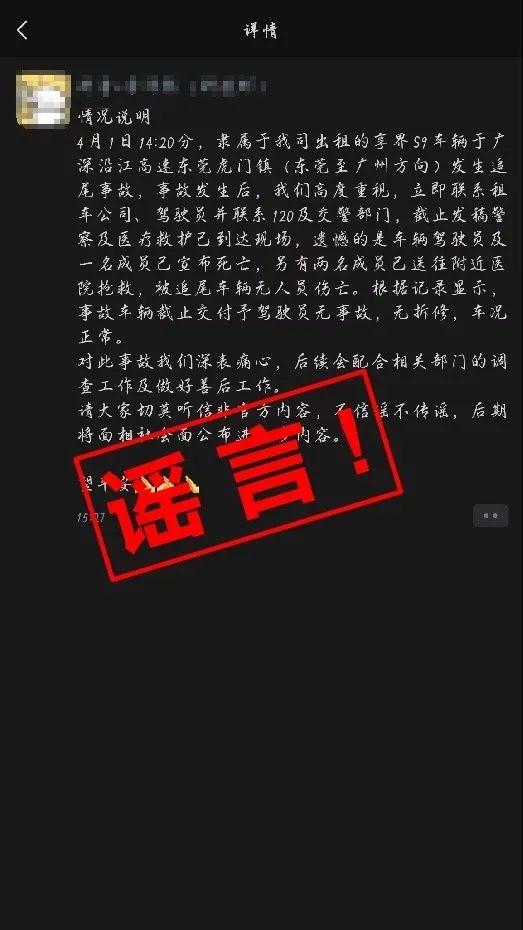 网传“享界S9于广深沿江高速发生追尾事故”，鸿蒙智行辟谣