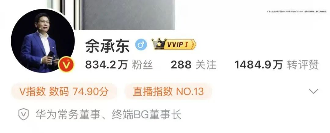 余承东卸任华为车BU董事长，知情人士回应