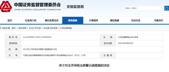 投行业务违规 国元证券被出具警示函！此前卷入安芯电子IPO造假风波