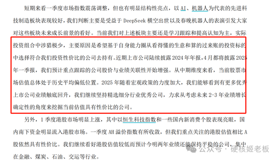 富国挖到范妍，真的是赚大发了！